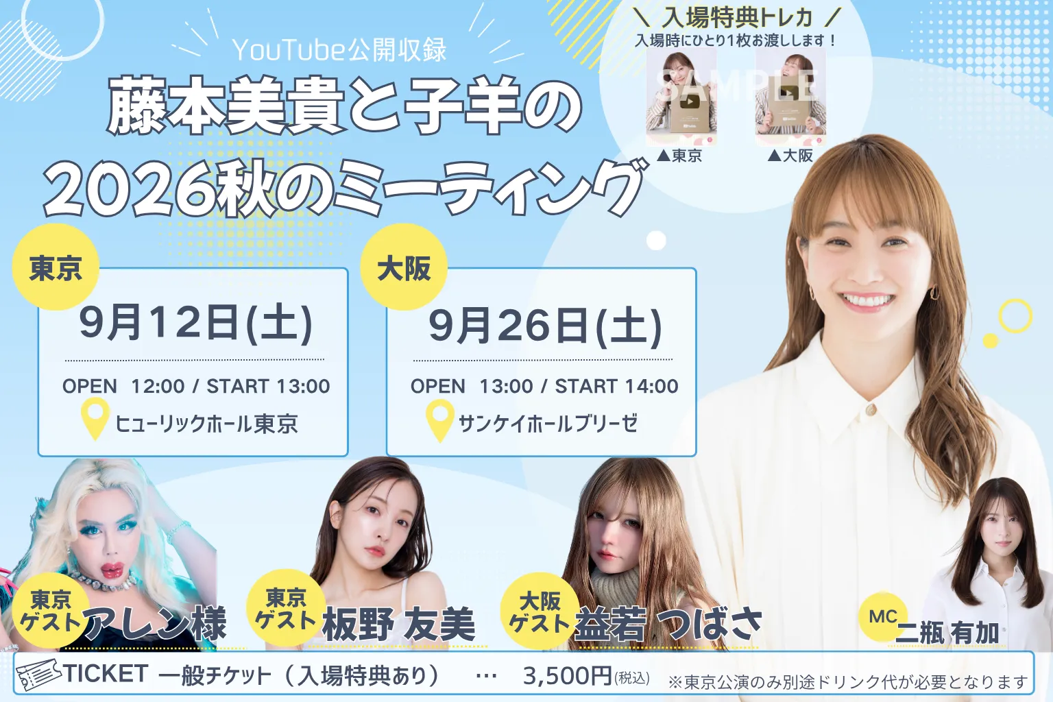 【本日開催】＼YouTube「ハロー！ミキティ」公開収録／