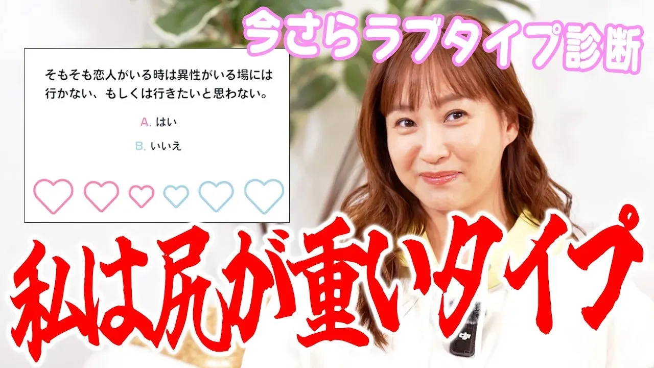 【ラブタイプ診断】これ、旦那が見たら怒るかな？【結構当たってる！】