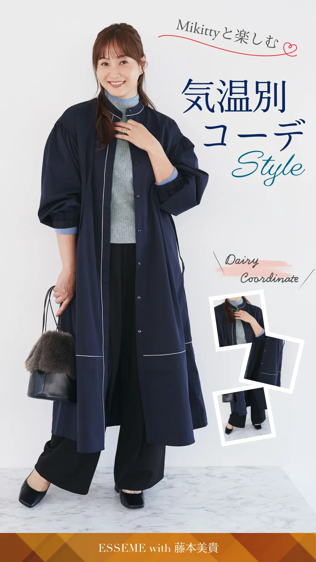 藤本美貴×ESSEME（エシーム）コラボ、第10弾が発売決定！