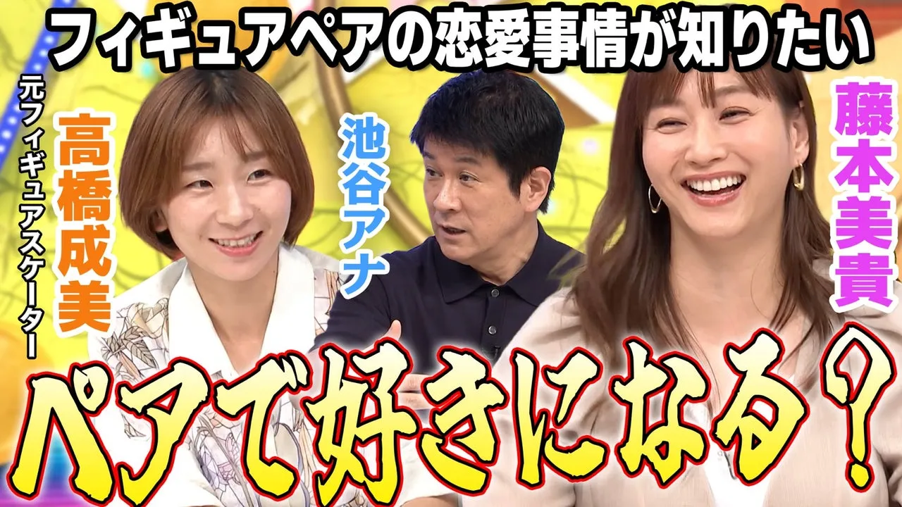 【ミキティ×高橋成美】フィギュアスケートの恋愛事情が気になるミキティ