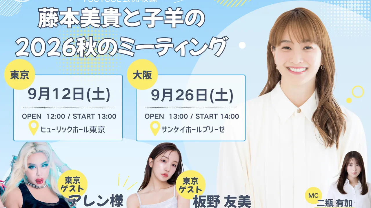 【YouTube公開収録】東京公演に アレン様 のゲスト出演が決定❣️