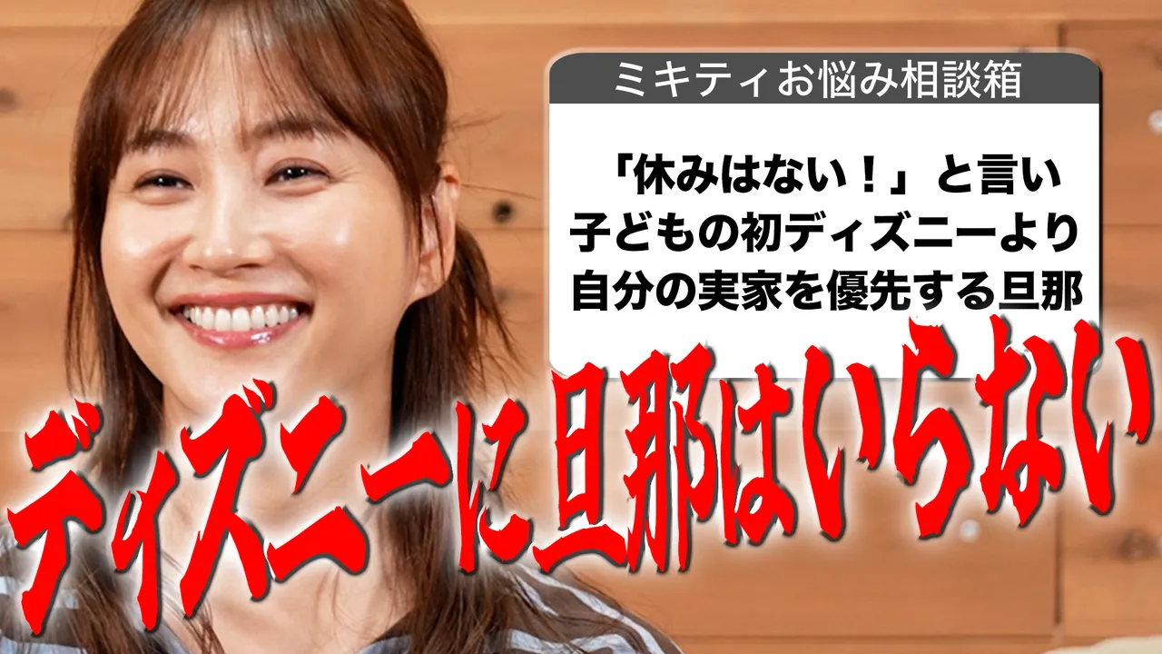 【みんな止まらないよね】ディズニーに使う休みはないと言われて…【夫への不満】