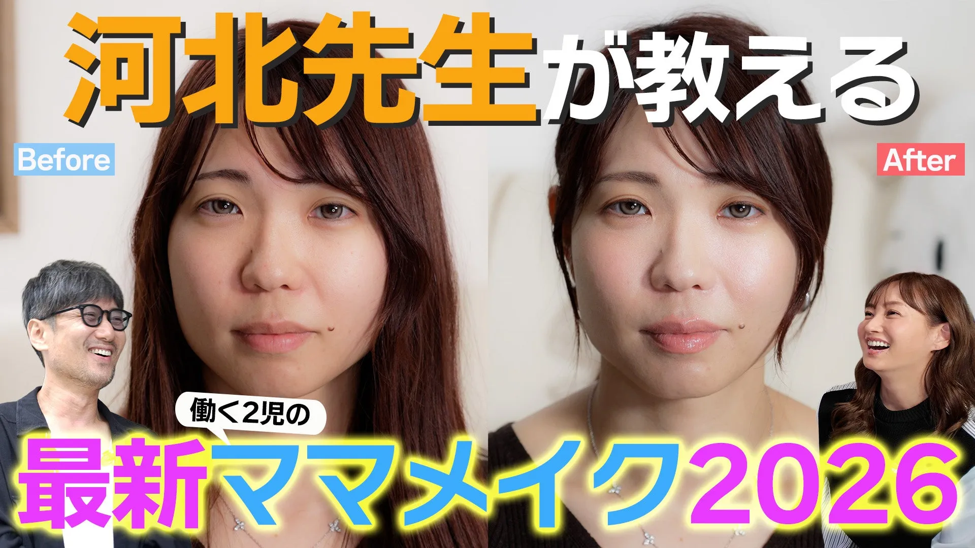 【ママメイク】忙しいアナタに！時短最新トレンドメイク
