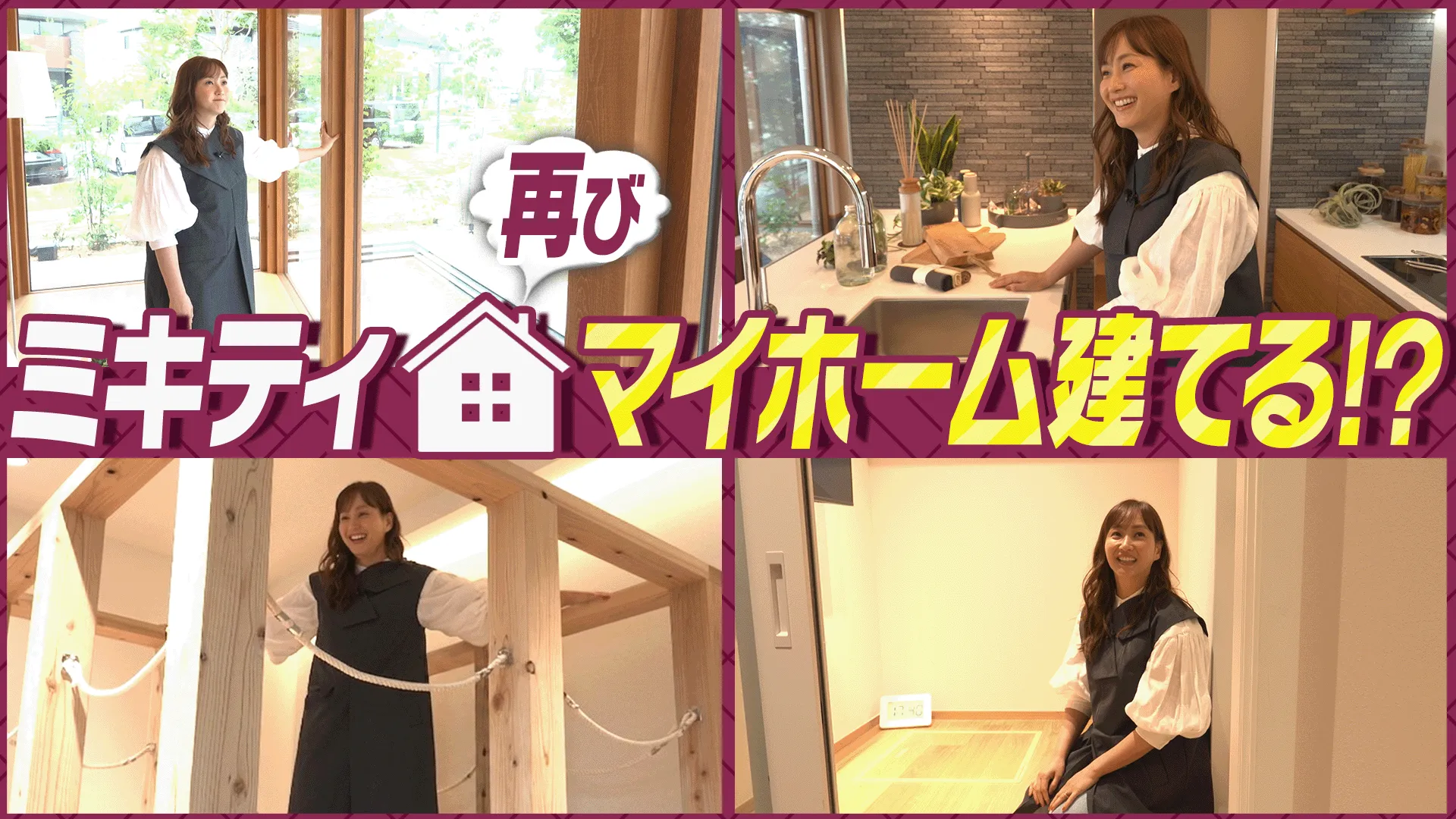 【夢の別荘？】ミキティ福岡で理想のお家を見つけました