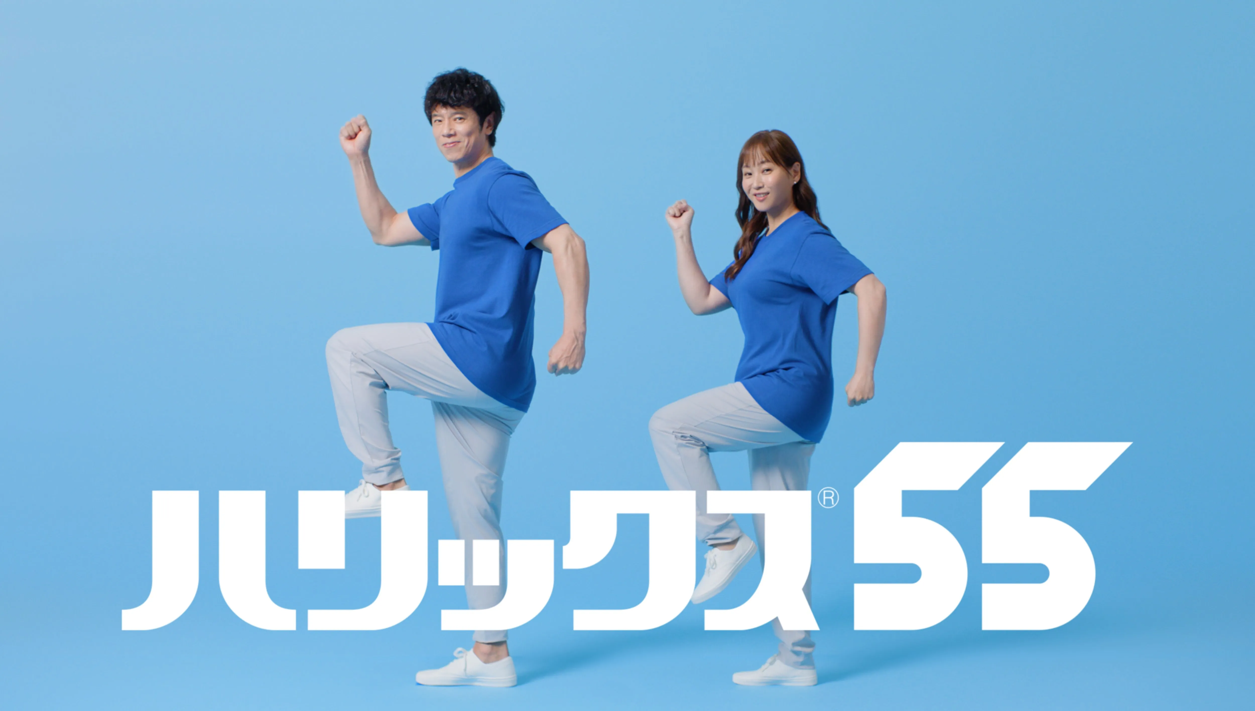 「ハリックス55」の新CMに夫婦で出演します！