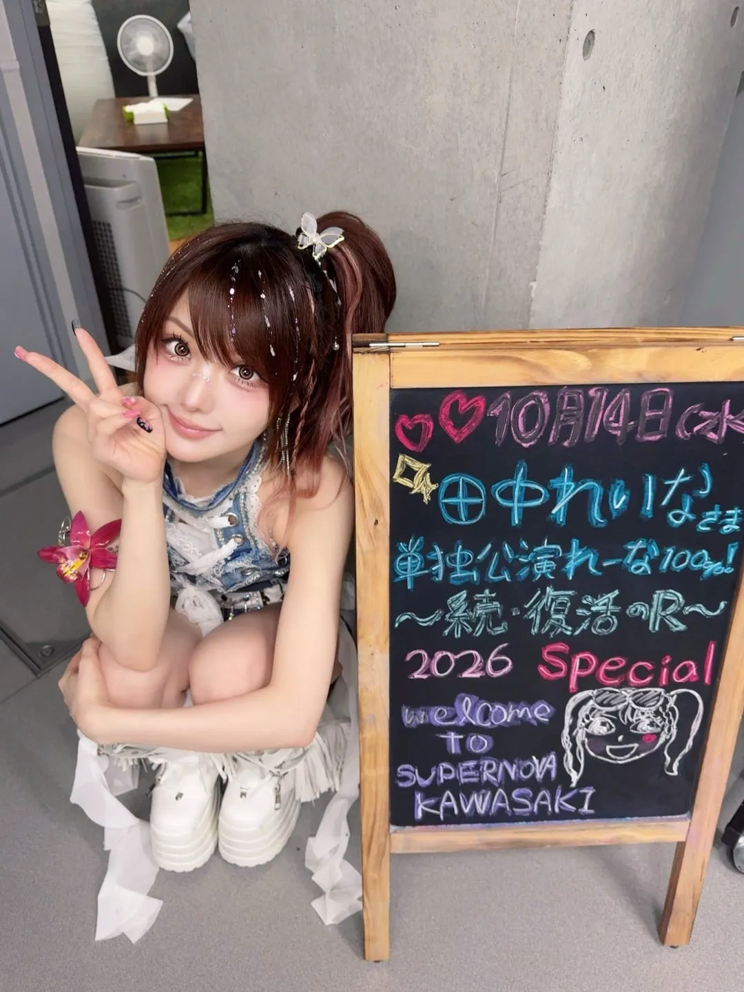 ライブ楽しかったね！