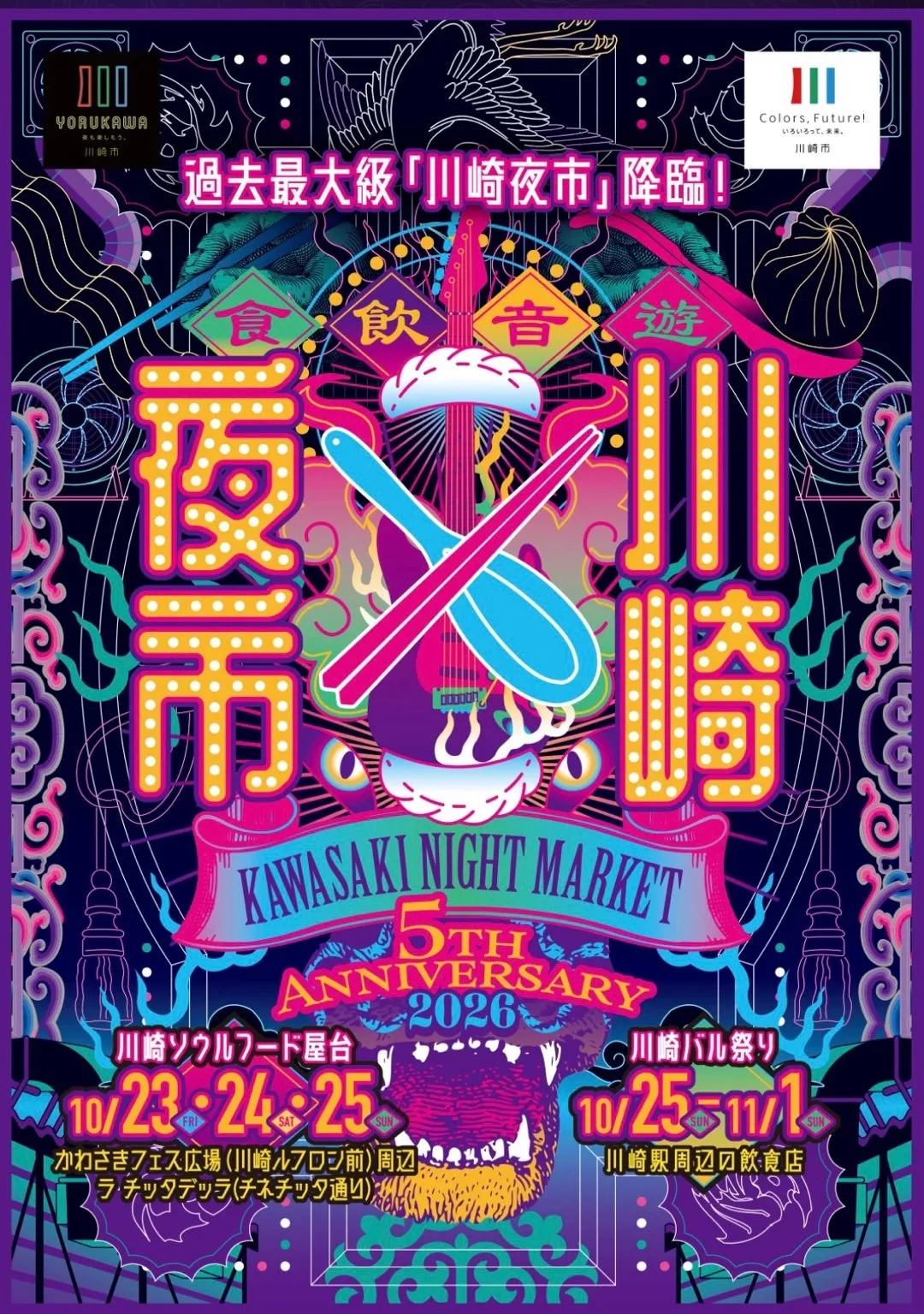 川崎夜市2026は3日間出演！の巻