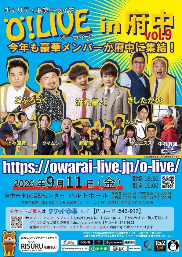 O!LIVE 2026開催の巻