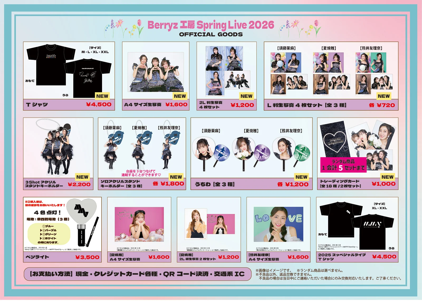 Berry Better!! 公式グッズ 3/29『Berryz工房 Spring Live 2026』販売グッズ・販売時間のお知らせ