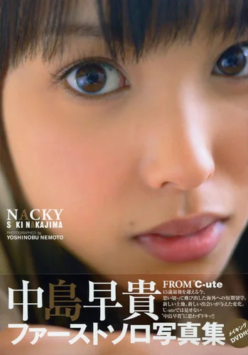 Nacky 中島早貴ファーストソロ写真集」 - アップフロントクリエイト