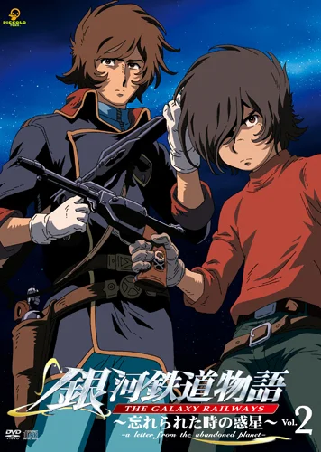銀河鉄道物語～忘れられた時の惑星～ 劇場版('06コモンウェルス・エンターテイ… 銀河鉄道物語～忘れられた時の惑星～ - アップフロントクリエイト公式