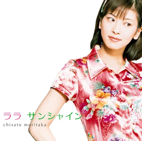 森高千里　ララサンシャイン告知ポスター ララ サンシャイン - アップフロントクリエイト公式サイト