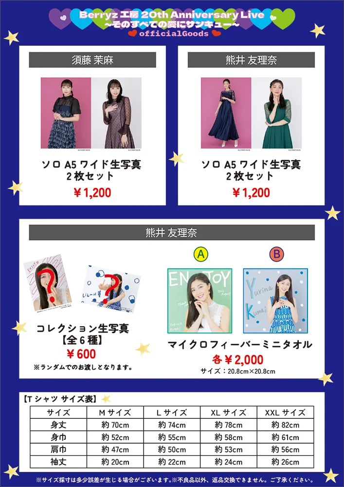 Berryz工房 熊井友理奈 グッズセット 3/2(土)『Berryz工房20th Anniversary Live～そのすべての愛に