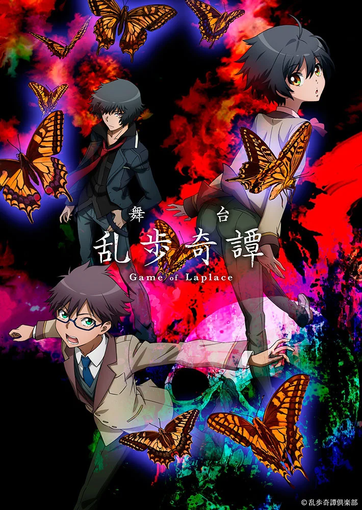 舞台『乱歩奇譚 Game of Laplace』出演決定 - アップフロント
