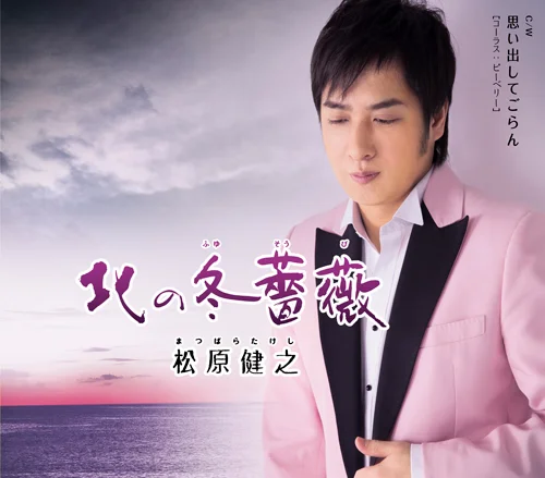 北の冬薔薇(ふゆそうび)