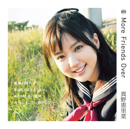FRIENDS(初回限定盤)(DVD付)/真野恵里菜：未開封CD More Friends Over - アップフロントクリエイト公式サイト