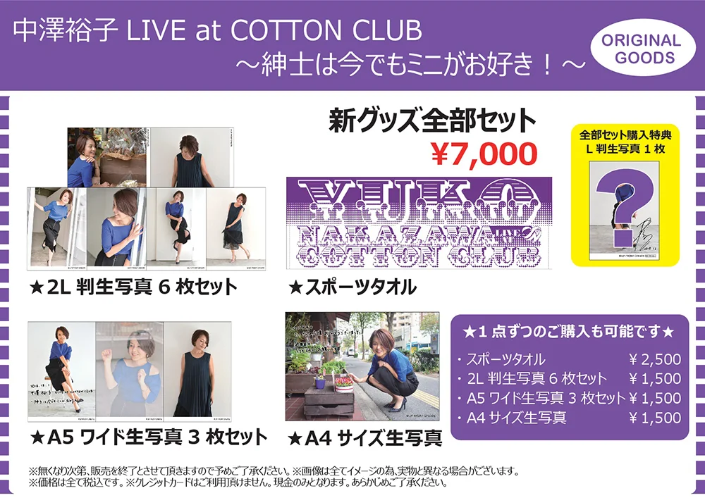 新品　中澤裕子／LIVE at COTTON CLUB　紳士は今でもミニがお好き 中澤裕子LIVE at COTTON CLUB ～紳士は今でもミニがお好き！～」グッズ