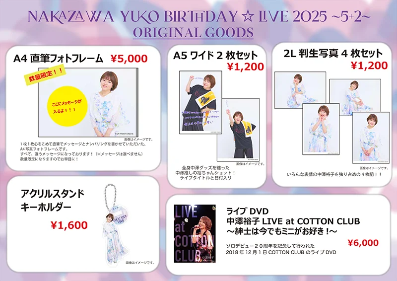 新品　中澤裕子／LIVE at COTTON CLUB　紳士は今でもミニがお好き 中澤裕子 Birthday☆Live 2025～5＋2～」グッズ販売のお知らせ