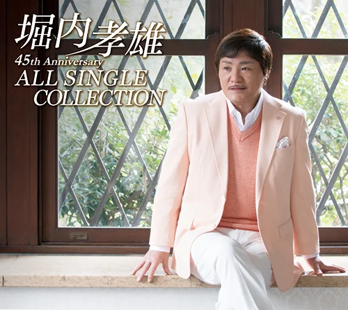 堀内孝雄50周年ベストアルバム～愛しき日々～ - アップフロント
