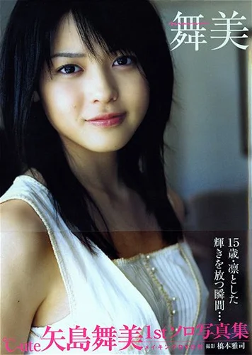 6554 °C-ute 矢島舞美 生写真 50枚セット 矢島舞美1stソロ写真集 「舞美」 - アップフロントクリエイト公式サイト
