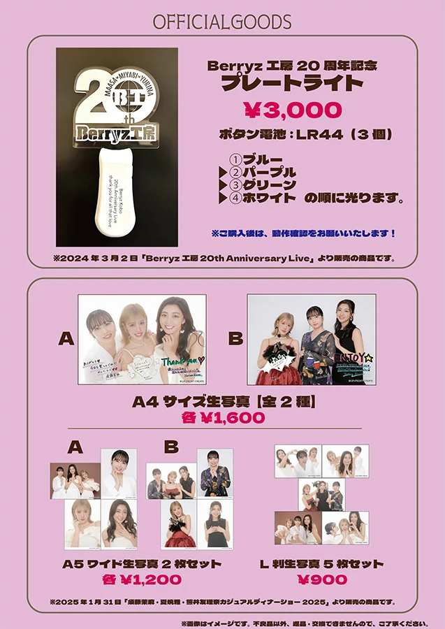 5/10(土)『Berryz工房スッペシャルライブ ～HAPPY! Stand Up～』販売