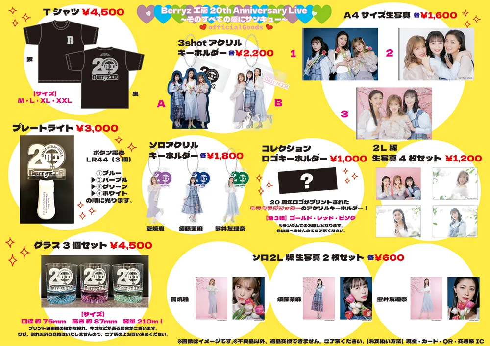 3/2(土)『Berryz工房20th Anniversary Live～そのすべての愛に