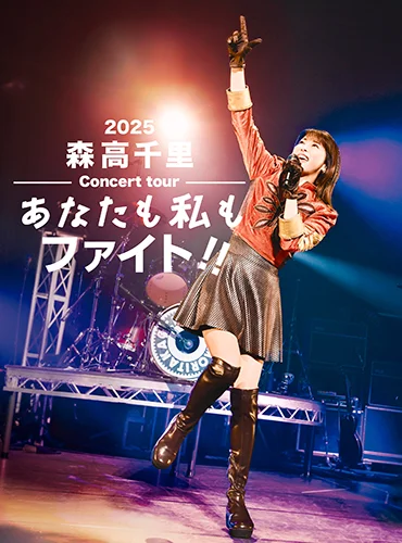 CHISATO MORITAKA 1998 SAVA SAVA TOUR - アップフロントクリエイト
