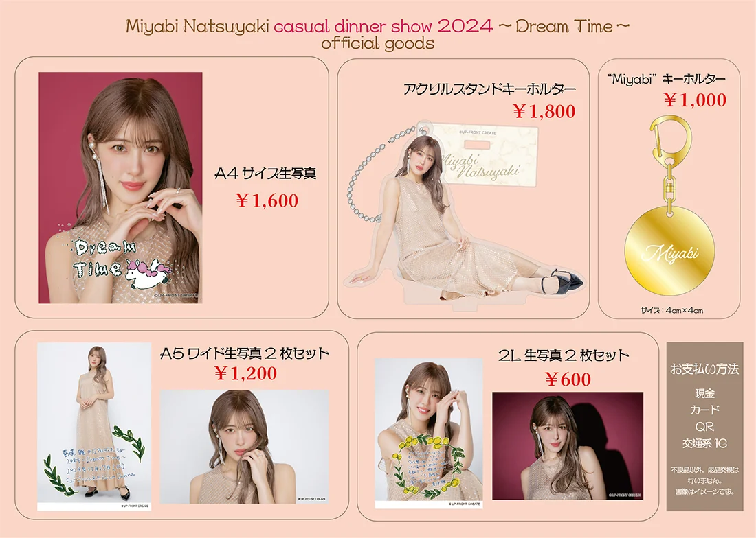 11/17(日)『夏焼雅カジュアルディナーショー2024 ～Dream Time～』販売